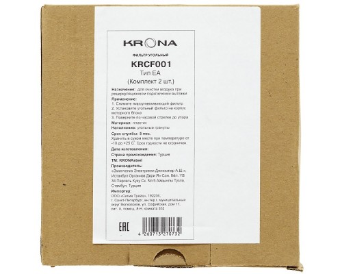KRONA фильтр угольный тип EA (комплект 2 шт.)